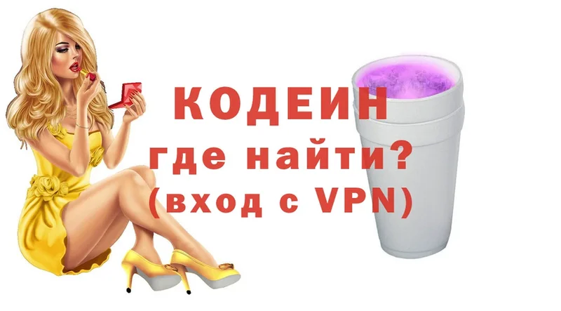 Кодеиновый сироп Lean Purple Drank  сколько стоит  Королёв 